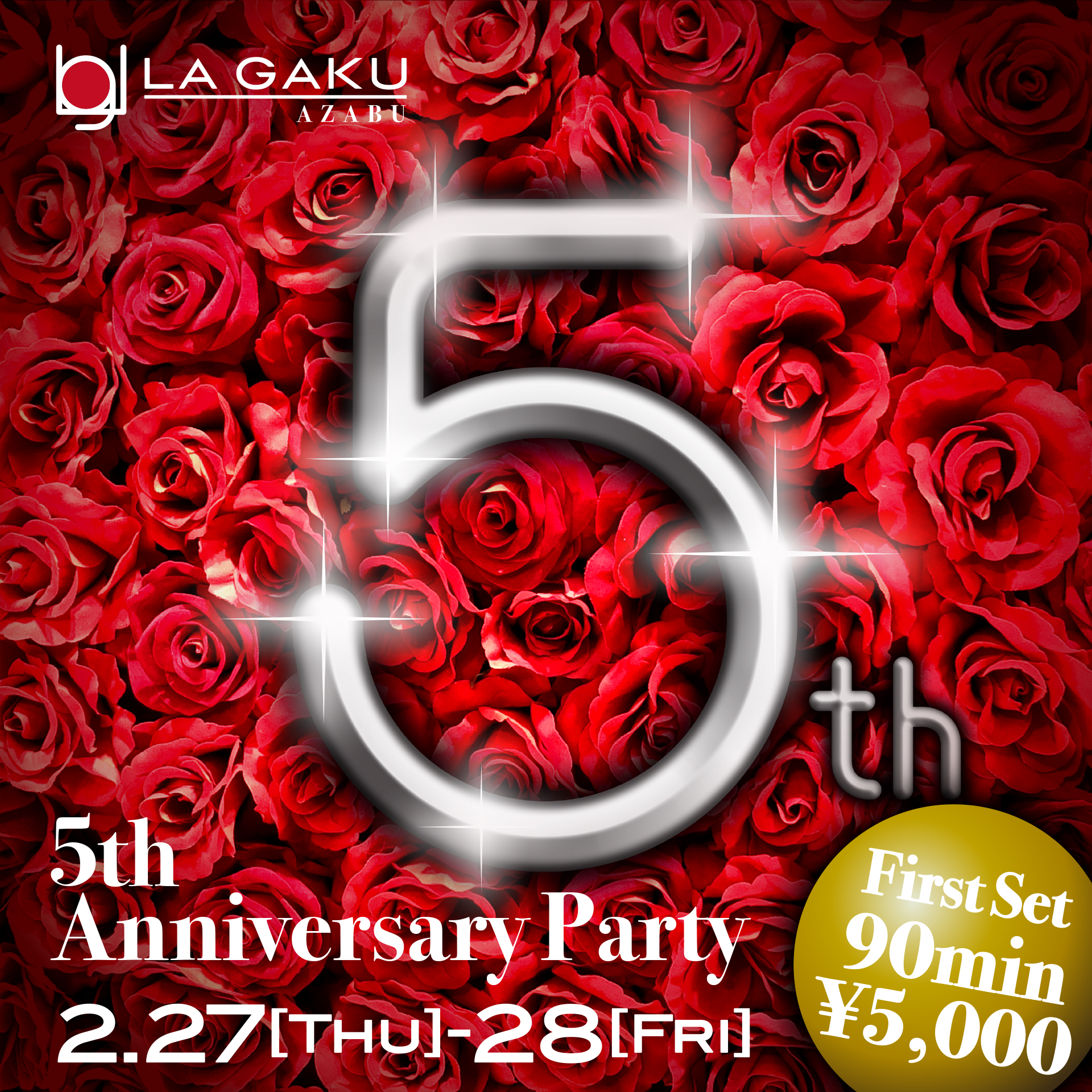 麻布十番スナック感覚ラウンジガールズバー「LA GAKU AZABU」の5周年パーティーイメージ