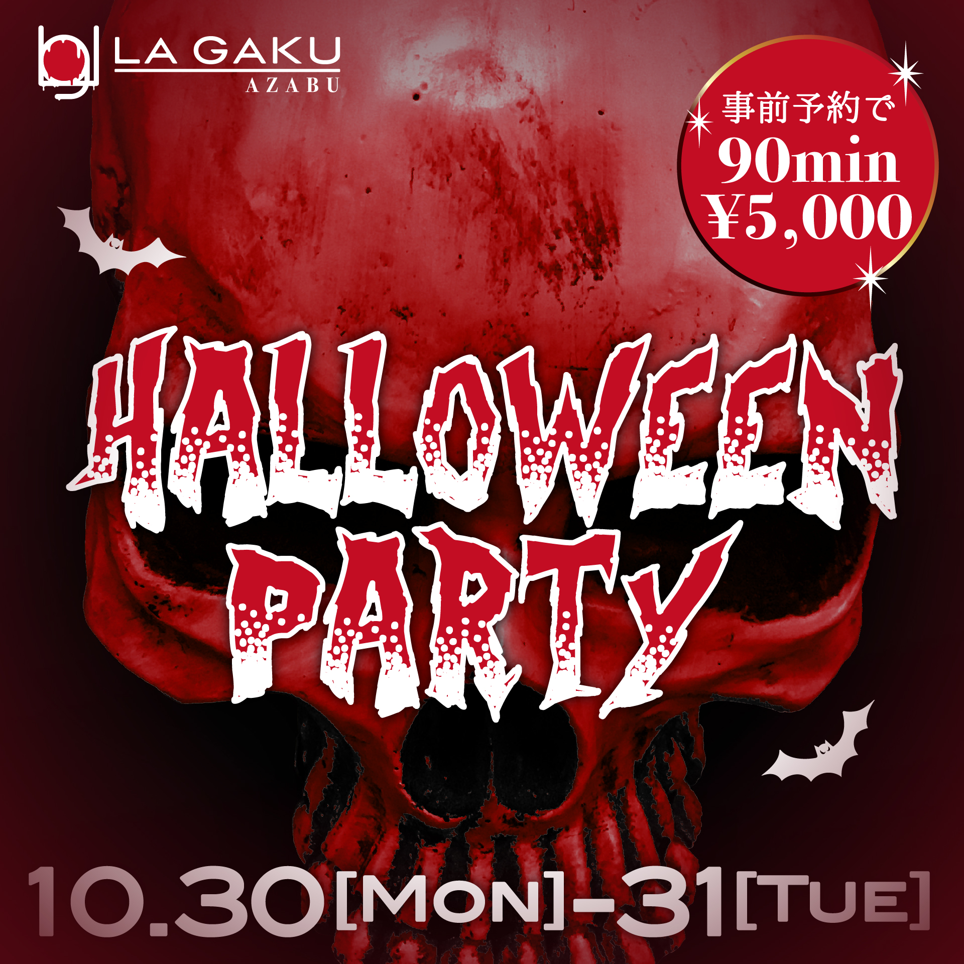 LA GAKU AZABU Halloween Party