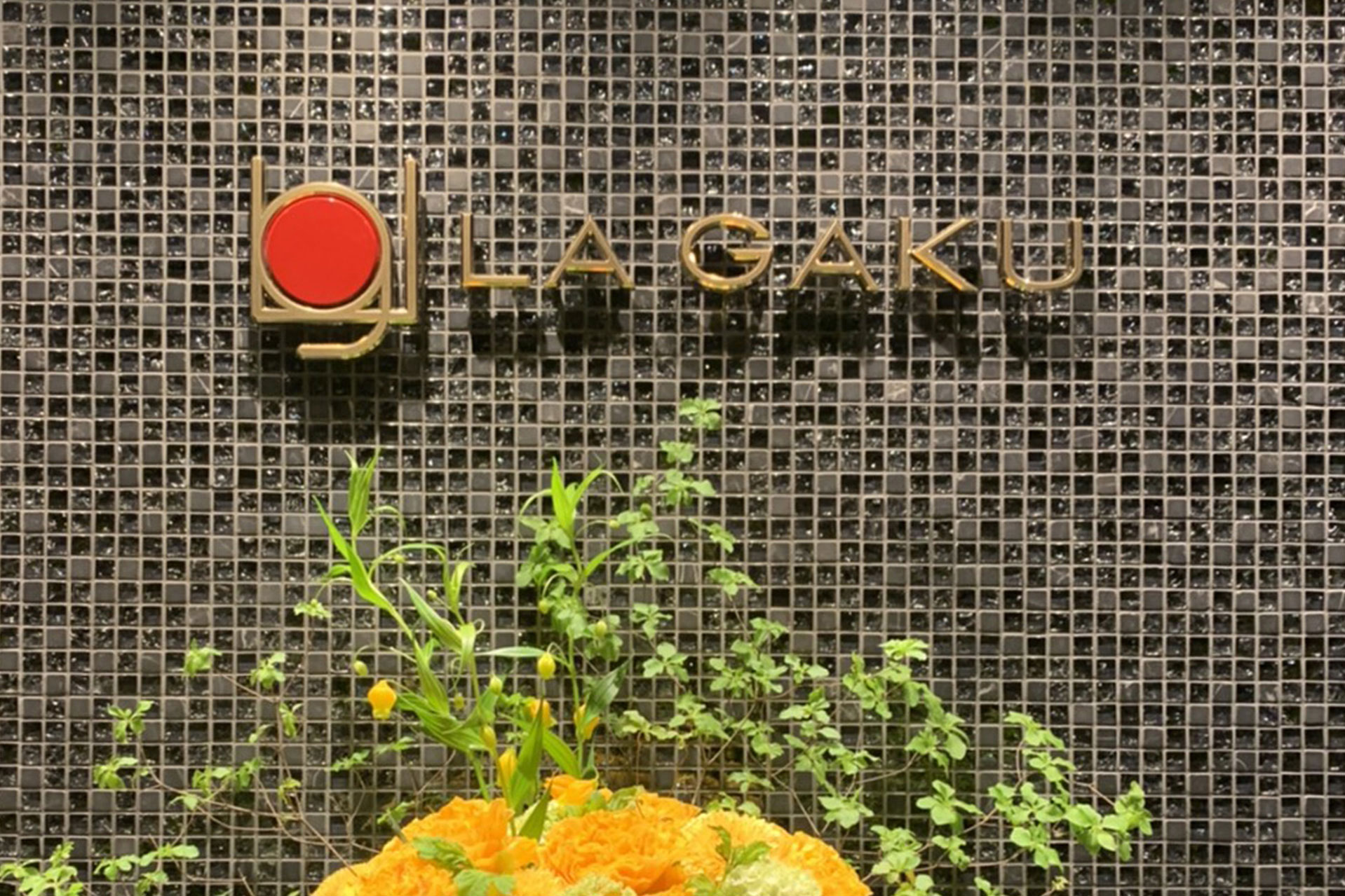六本木・麻布十番・西麻布「LA GAKU AZABU」