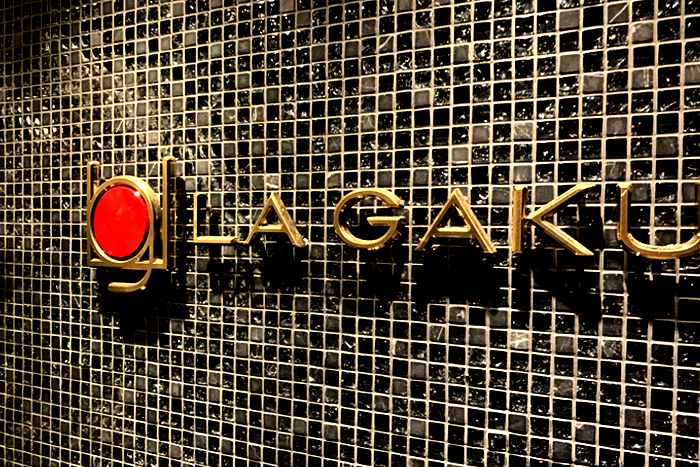 六本木・麻布十番・西麻布「LA GAKU AZABU」